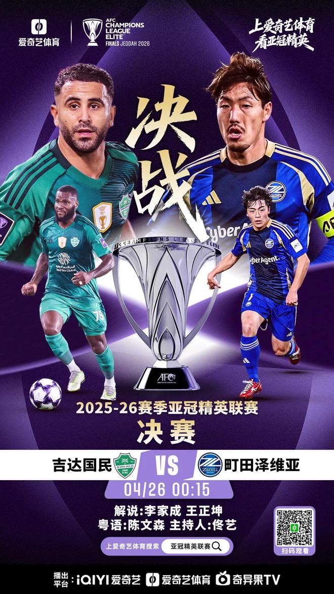 亚冠巅峰对决今晚震撼上演，吉达与町田展开终极较量，中国裁判马宁将担任比赛第四官员引发关注